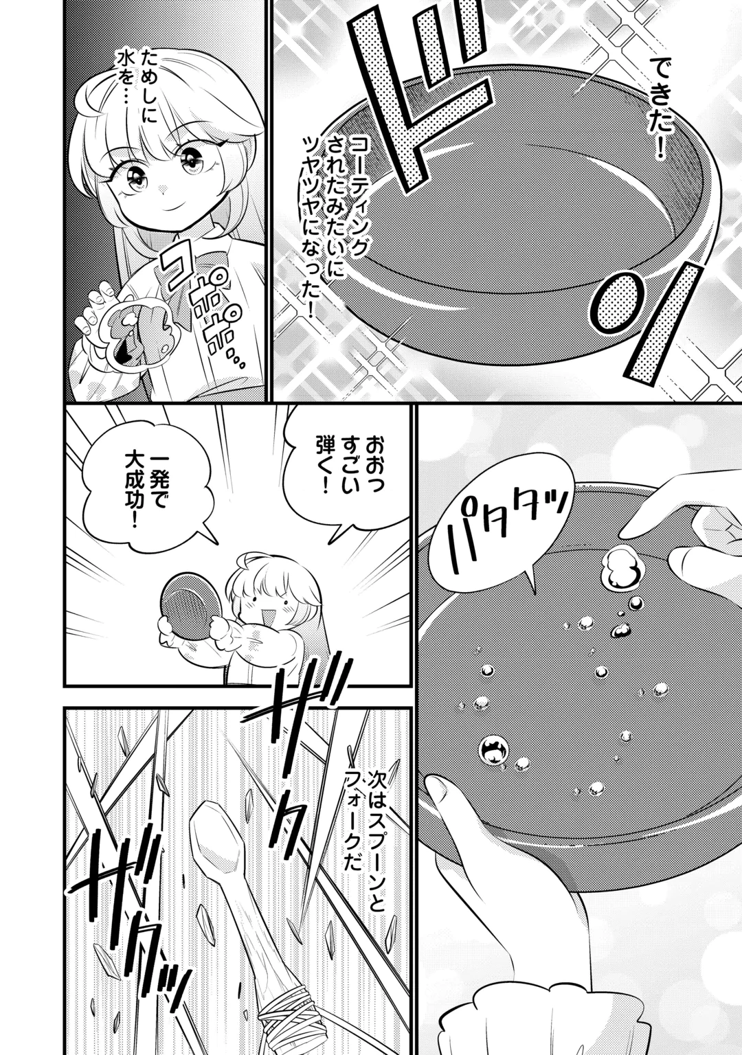 Tensei Youjo wa Owabi Cheat de Isekai Going My Way Chap 45 - Next Chap 46