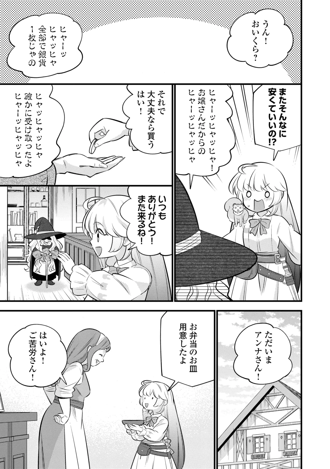 Tensei Youjo wa Owabi Cheat de Isekai Going My Way Chap 45 - Next Chap 46