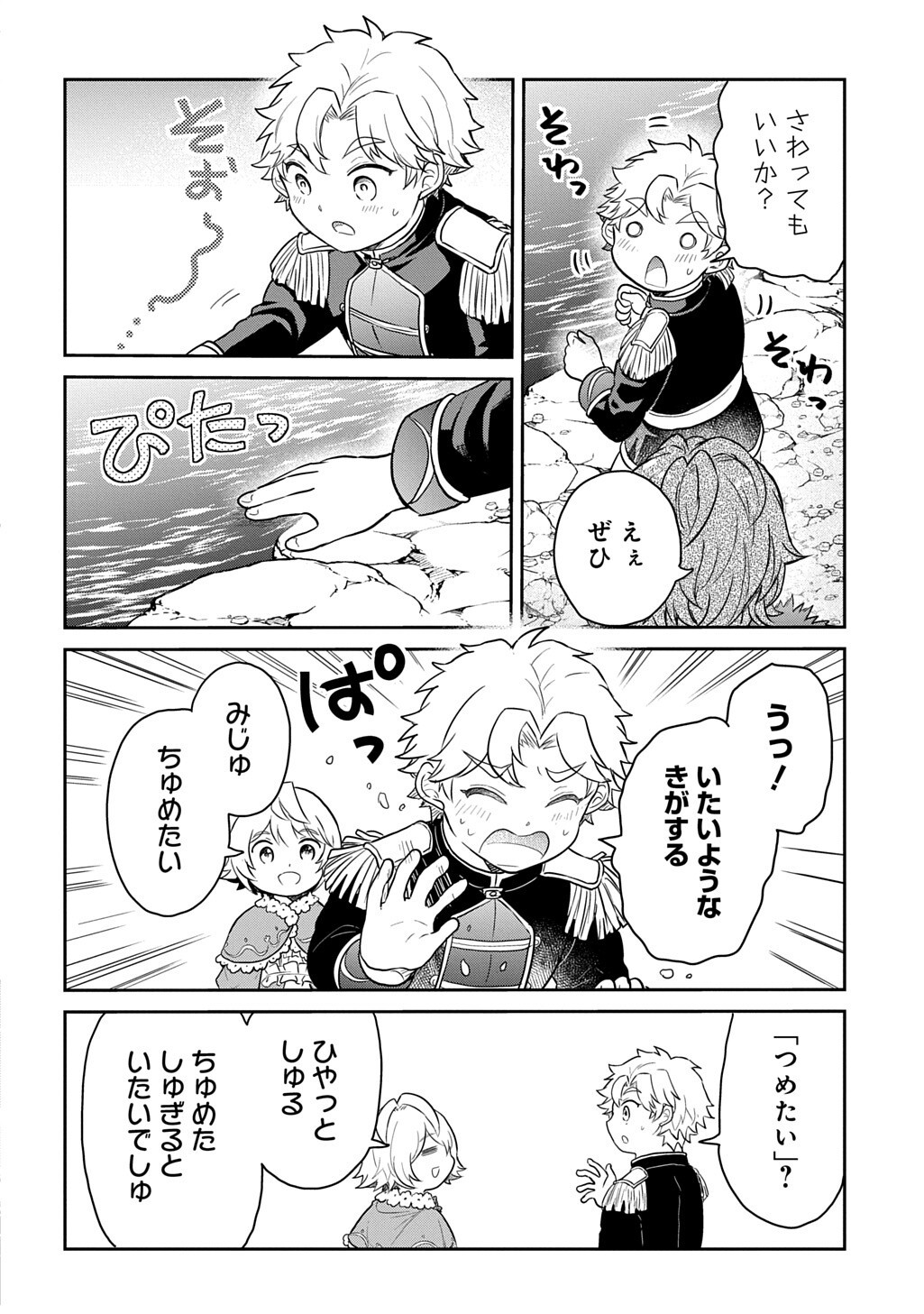 Tensei Youjo wa Akiramenai Chap 70.1 - Next Chap 71.1