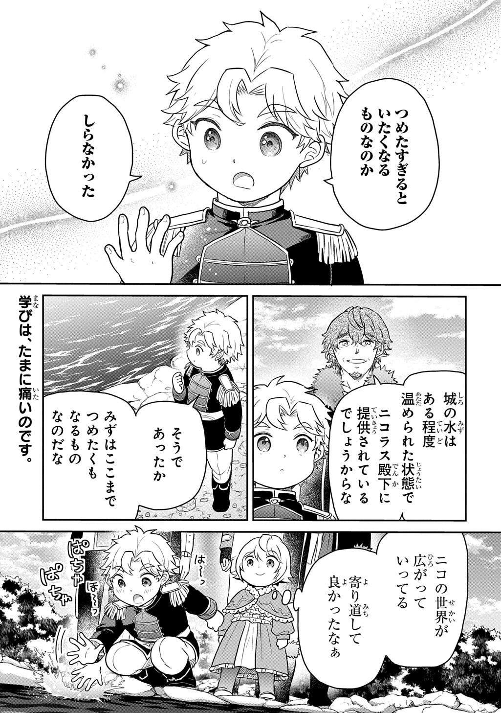 Tensei Youjo wa Akiramenai Chap 70.1 - Next Chap 71.1