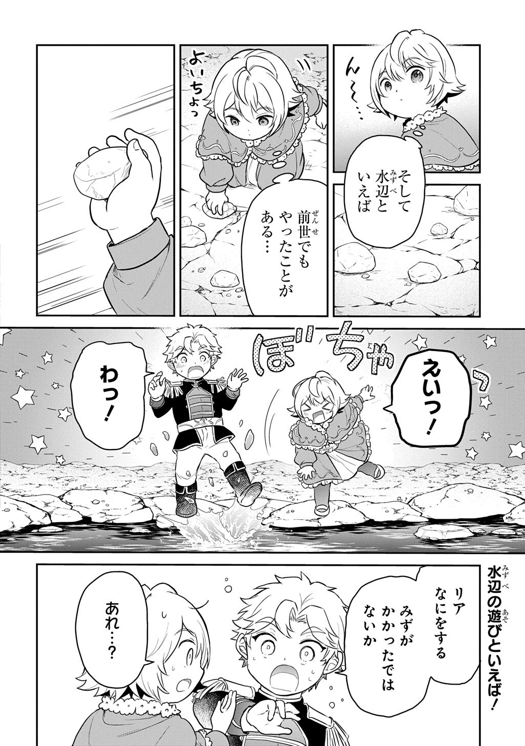 Tensei Youjo wa Akiramenai Chap 70.2 - Next Chap 71.2