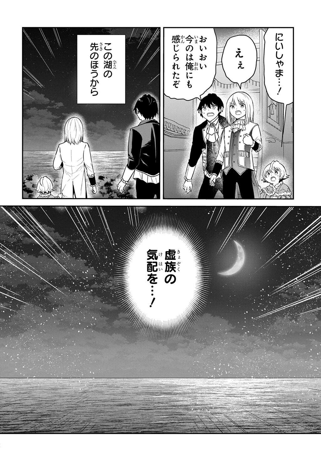 Tensei Youjo wa Akiramenai Chap 70.2 - Next Chap 71.2