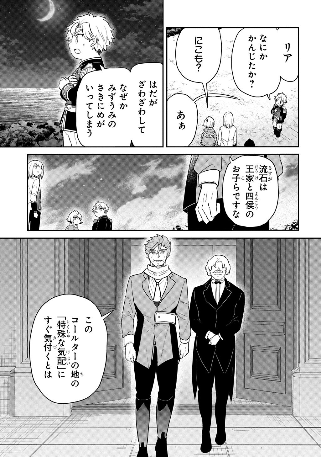 Tensei Youjo wa Akiramenai Chap 70.2 - Next Chap 71.2