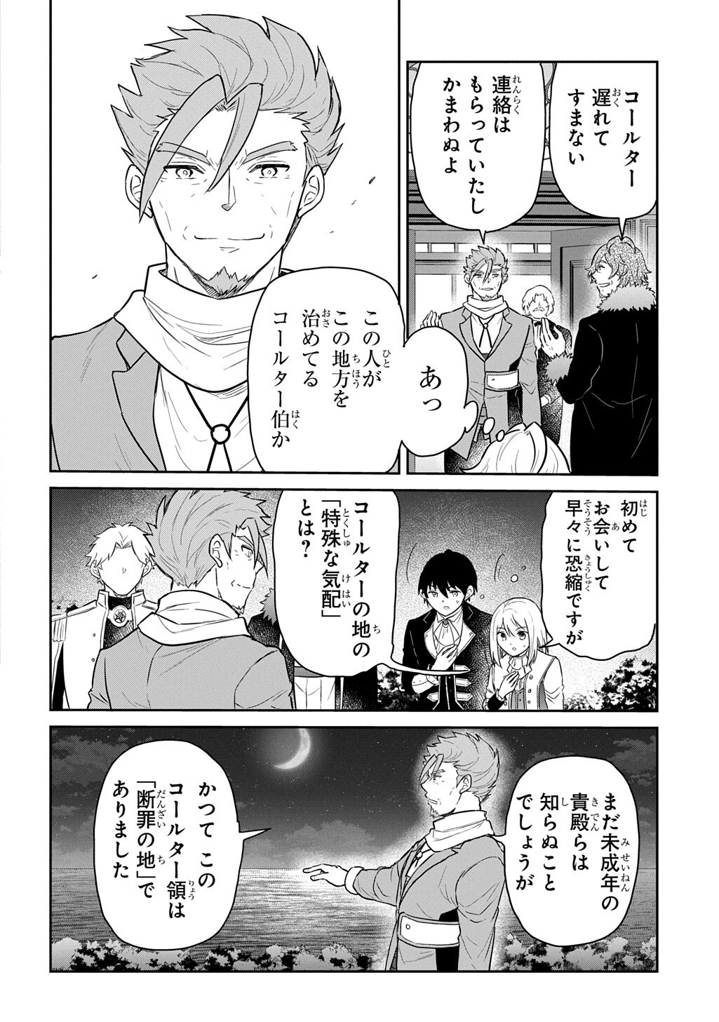 Tensei Youjo wa Akiramenai Chap 70.2 - Next Chap 71.2