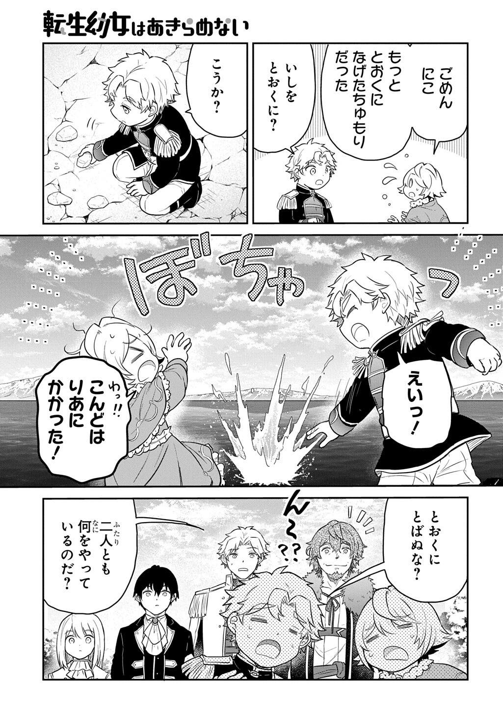Tensei Youjo wa Akiramenai Chap 70.2 - Next Chap 71.2