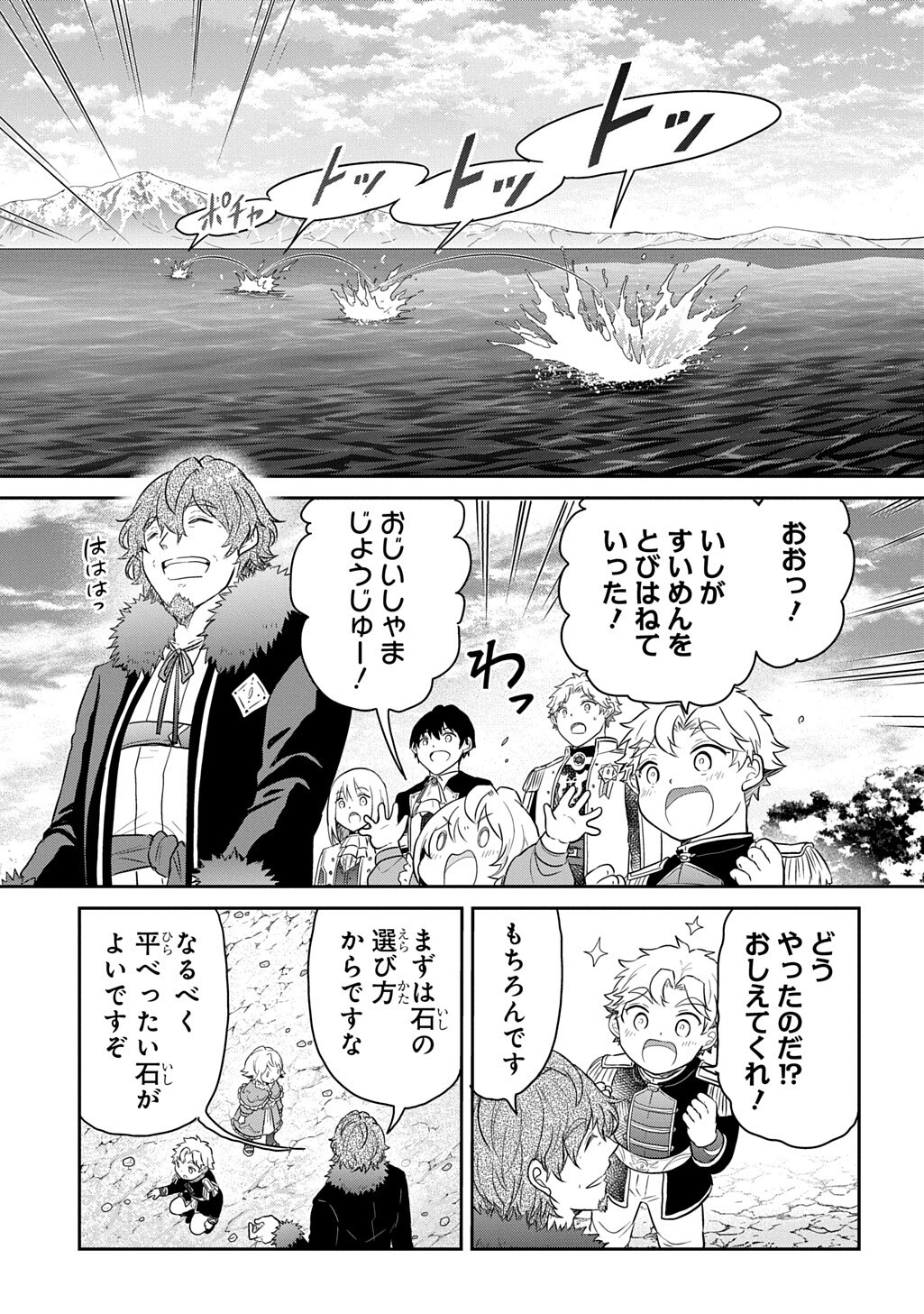 Tensei Youjo wa Akiramenai Chap 70.2 - Next Chap 71.2