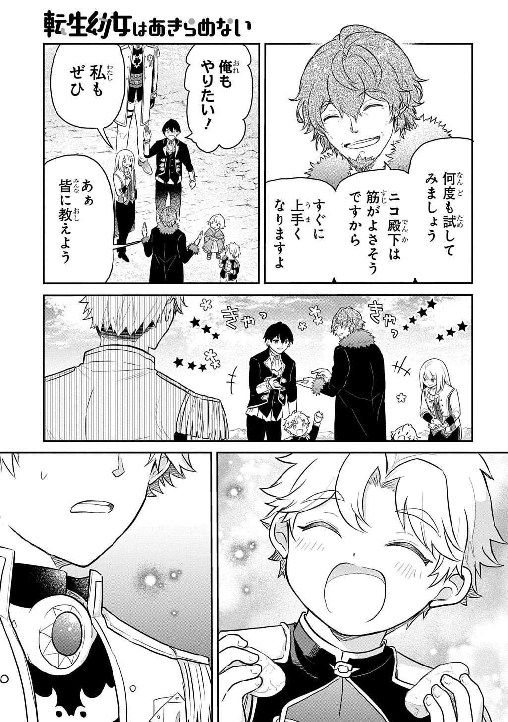 Tensei Youjo wa Akiramenai Chap 70.2 - Next Chap 71.2