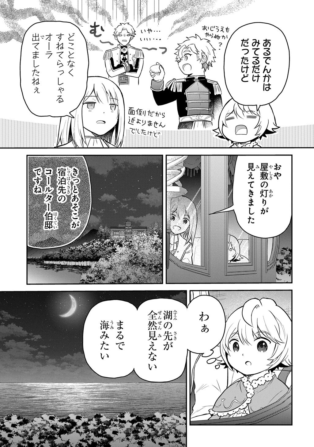 Tensei Youjo wa Akiramenai Chap 70.2 - Next Chap 71.2