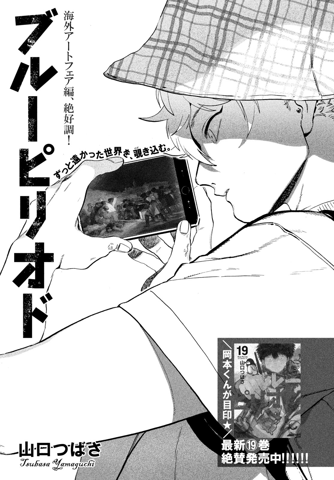 ブルーピリオド Chap 88 - Next Chap 89