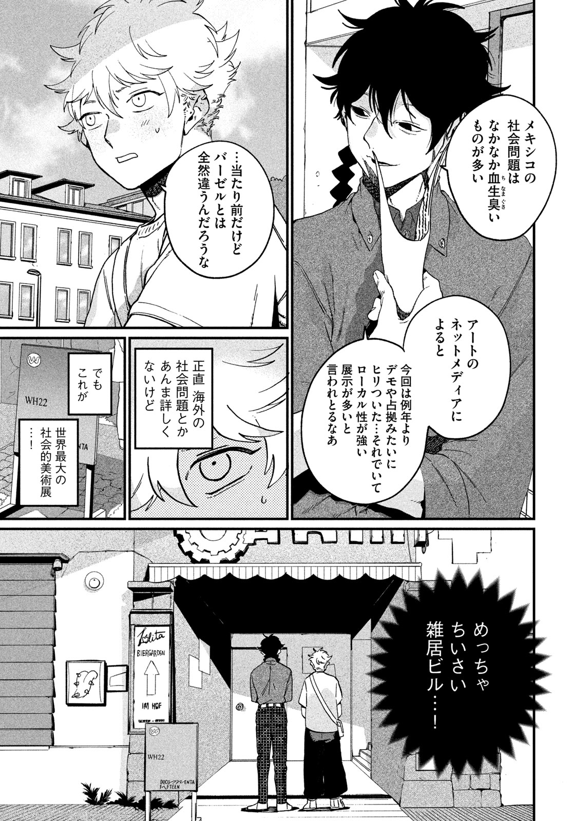 ブルーピリオド Chap 88 - Next Chap 89
