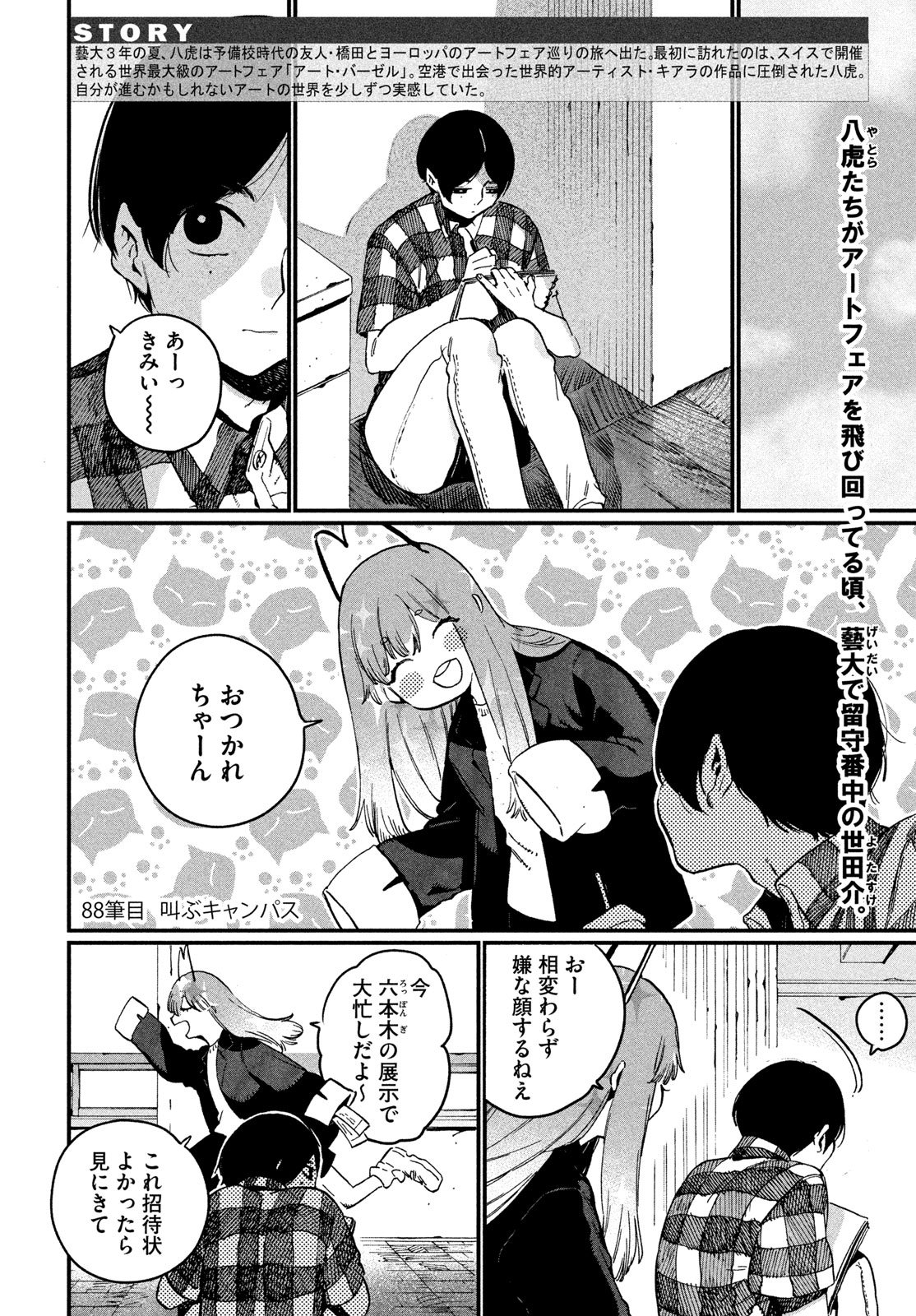 ブルーピリオド Chap 88 - Next Chap 89