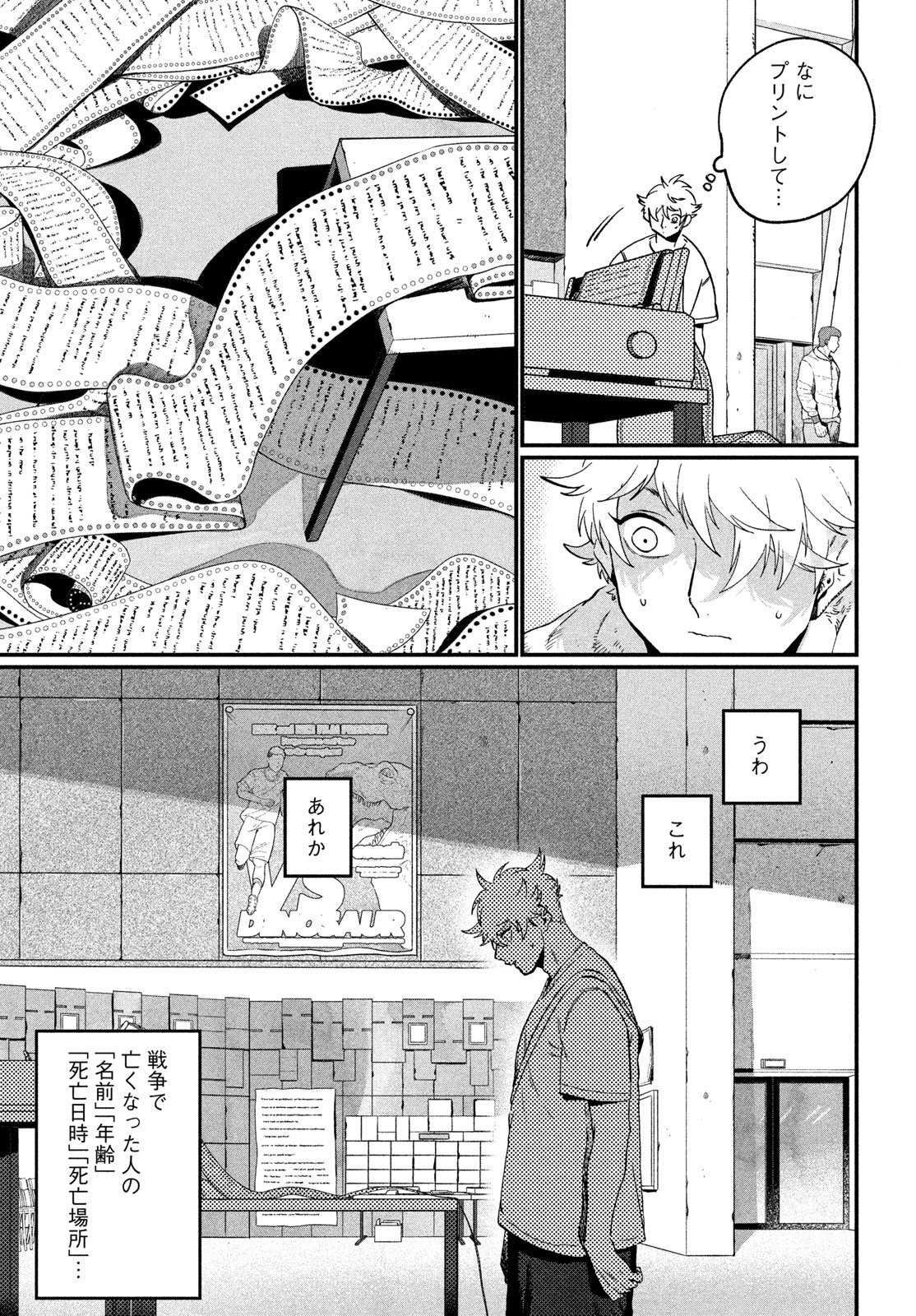 ブルーピリオド Chap 88 - Next Chap 89
