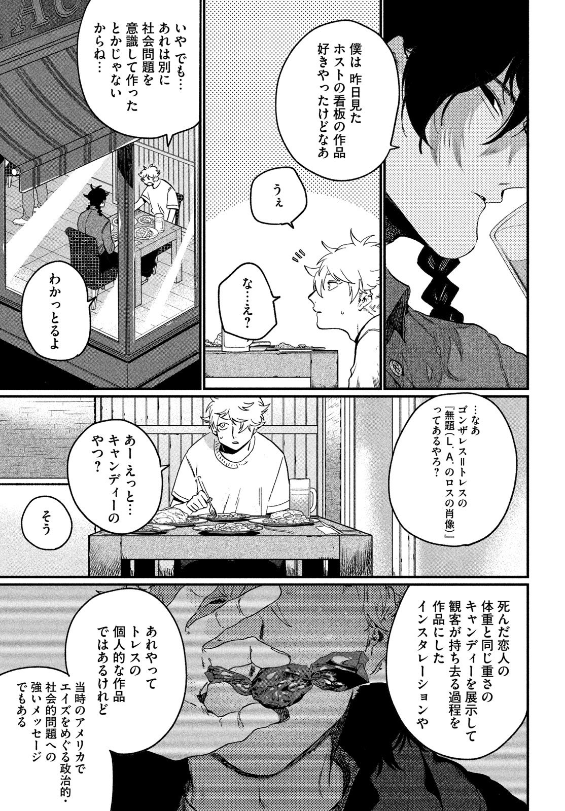 ブルーピリオド Chap 88 - Next Chap 89