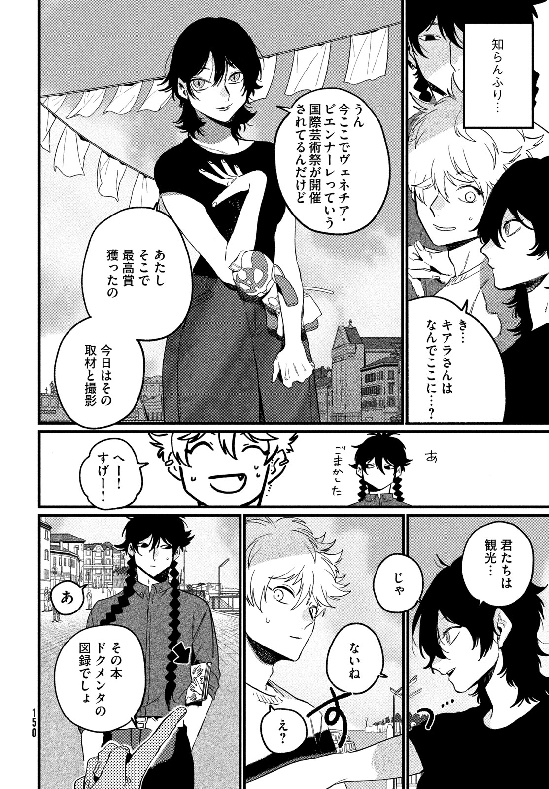 ブルーピリオド Chap 89 - Next Chap 90