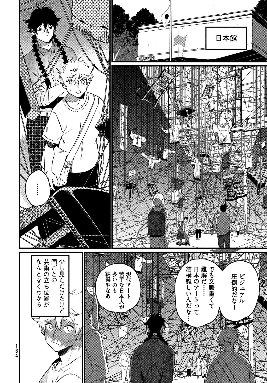 ブルーピリオド Chap 89 - Next Chap 90
