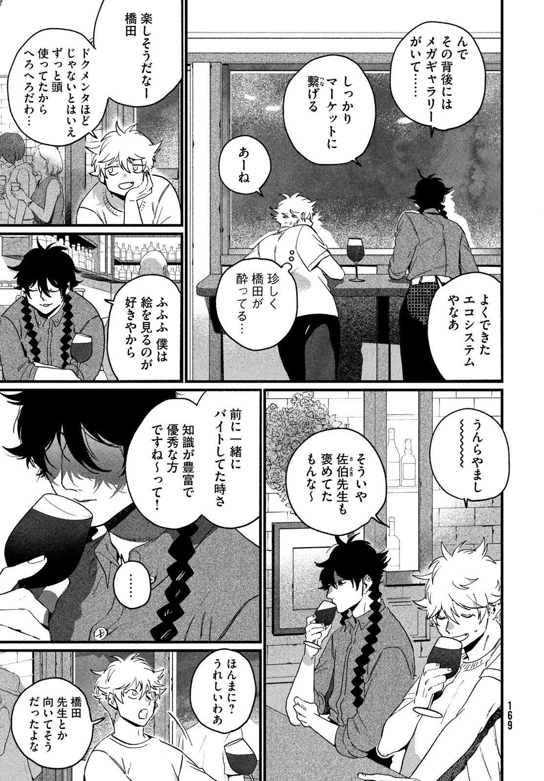ブルーピリオド Chap 89 - Next Chap 90