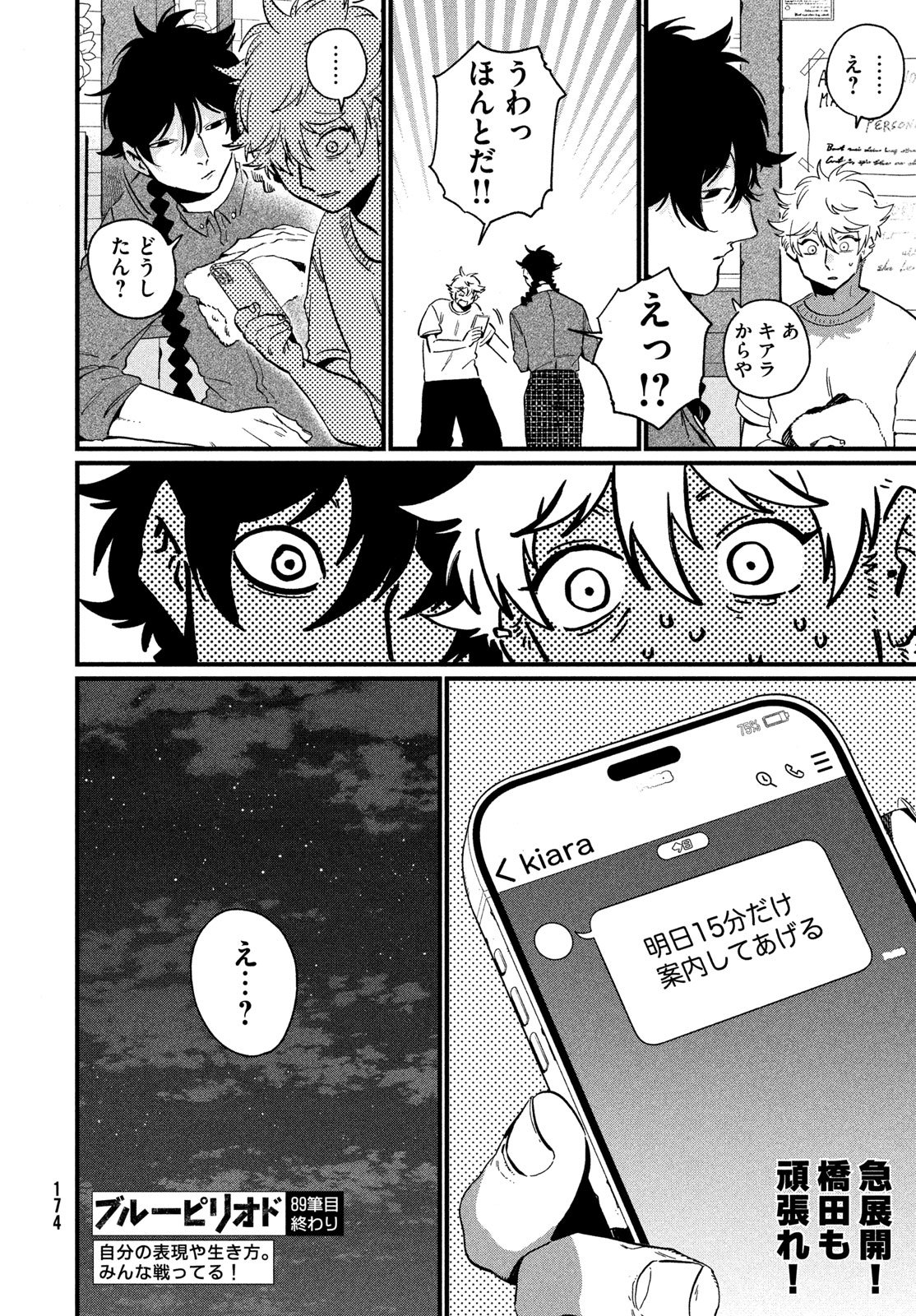 ブルーピリオド Chap 89 - Next Chap 90