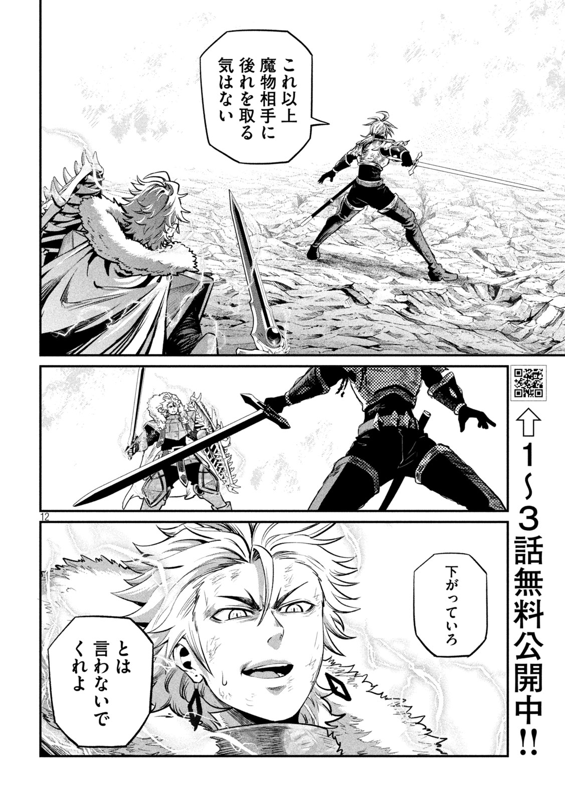 The Exiled Reincarnated Heavy Knight Is Unrivaled in Game Knowledge Chap 179 - Next Chap 180