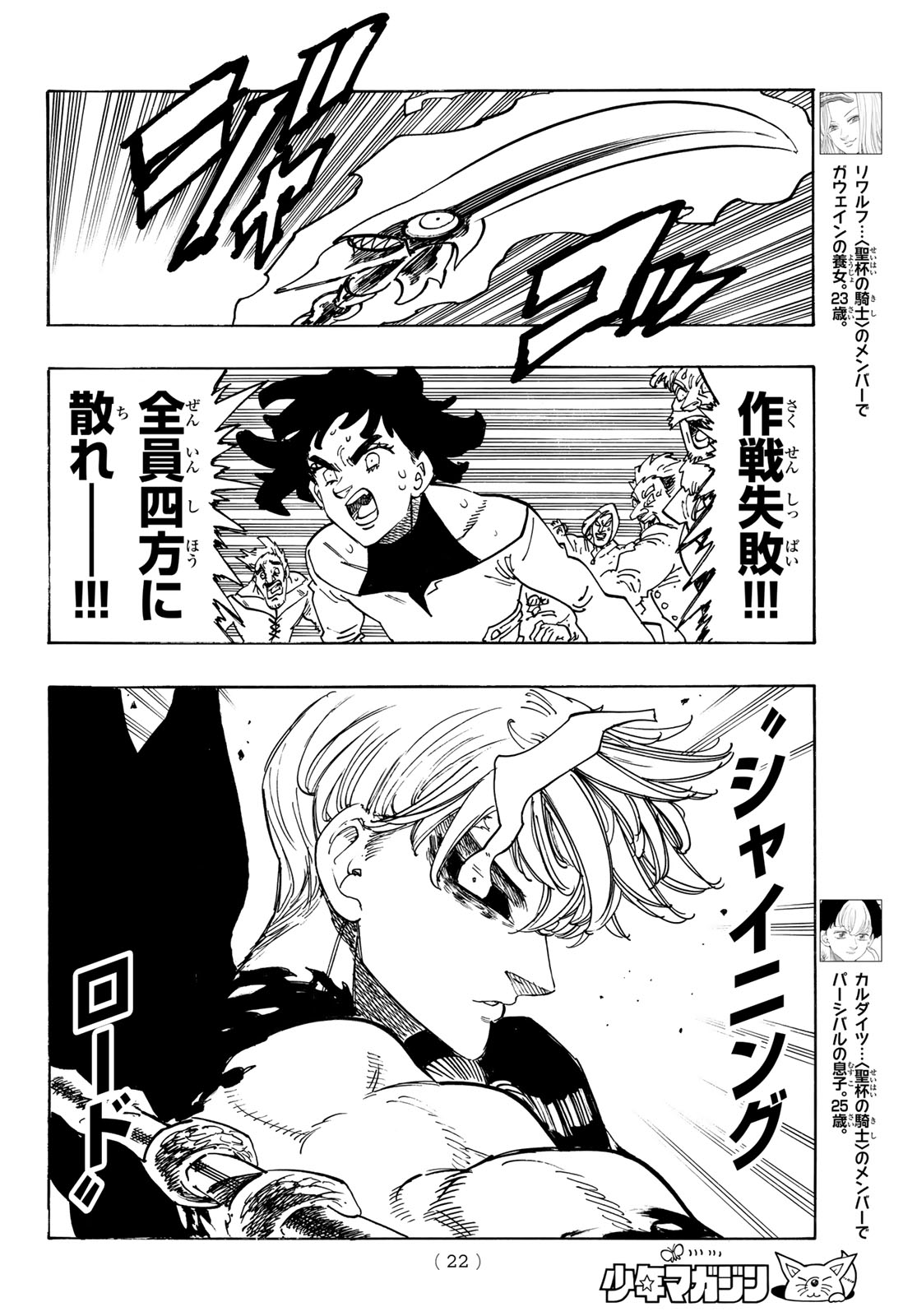 黙示録の四騎士 Chap 250 - Next Chap 251