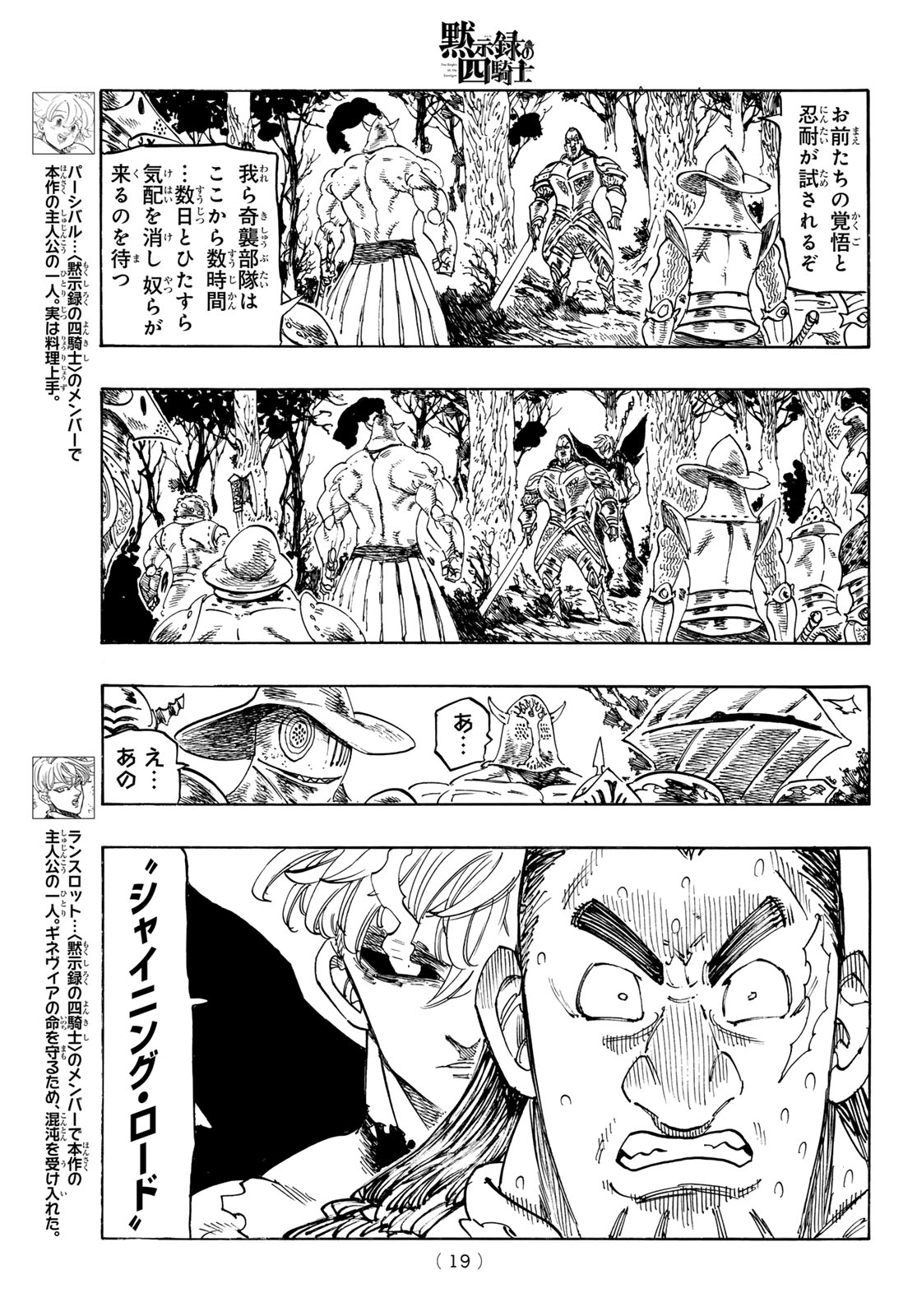 黙示録の四騎士 Chap 250 - Next Chap 251