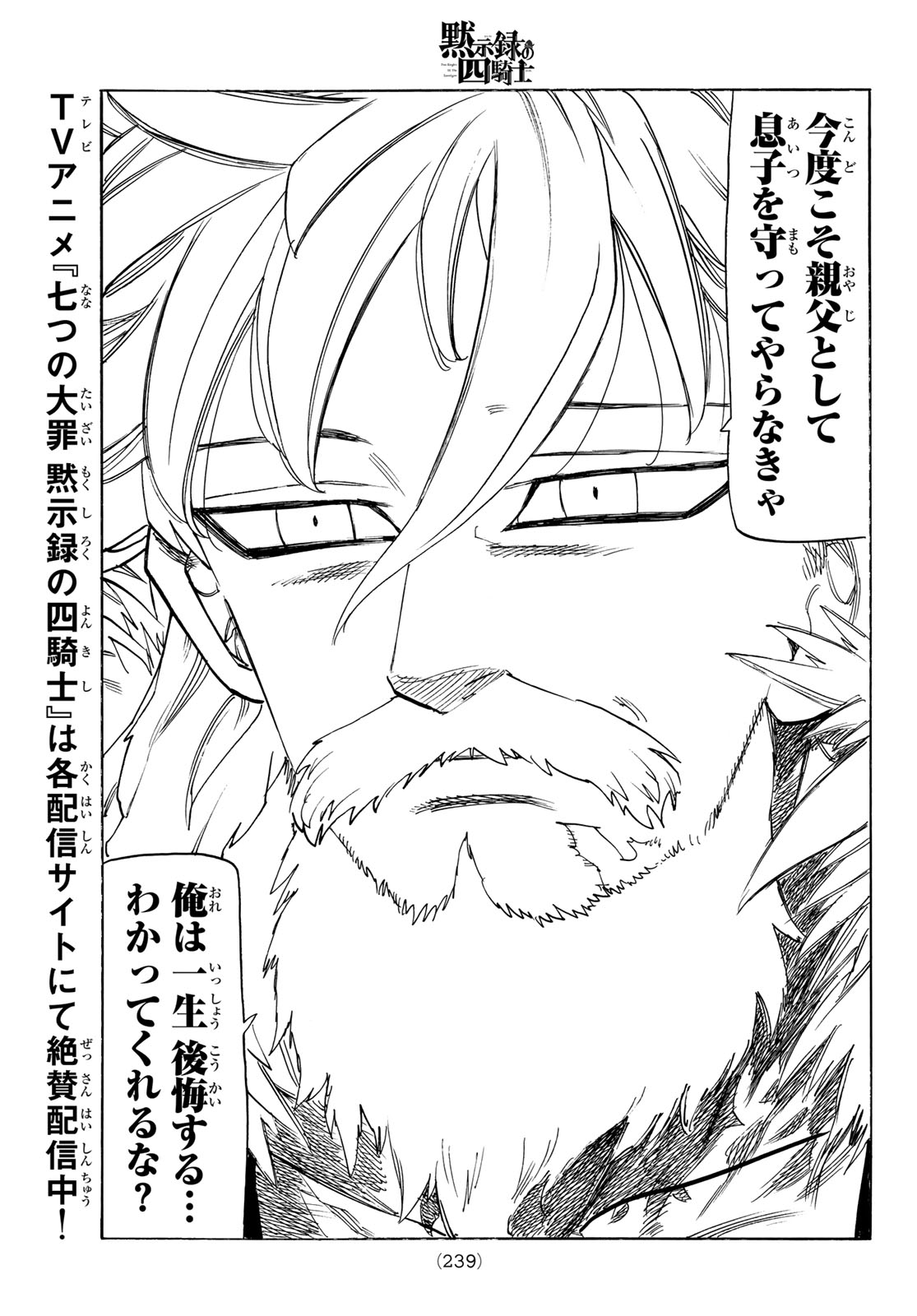 黙示録の四騎士 Chap 251 - Next Chap 252