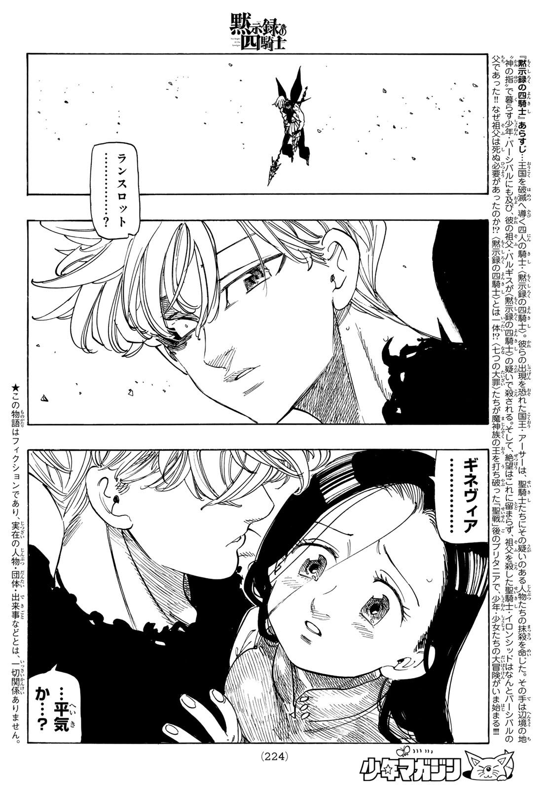 黙示録の四騎士 Chap 251 - Next Chap 252