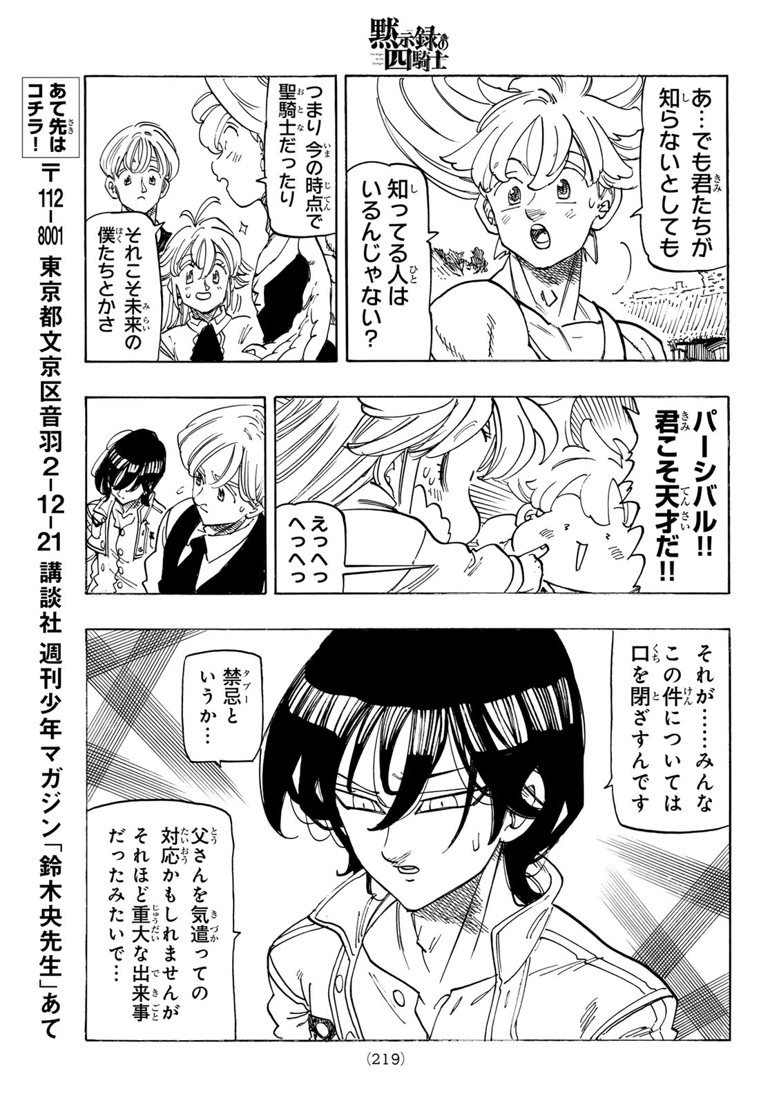 黙示録の四騎士 Chap 252 - Next Chap 253