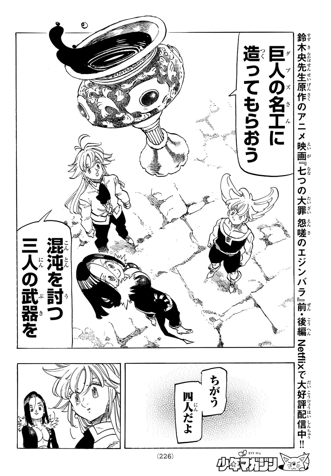 黙示録の四騎士 Chap 252 - Next Chap 253