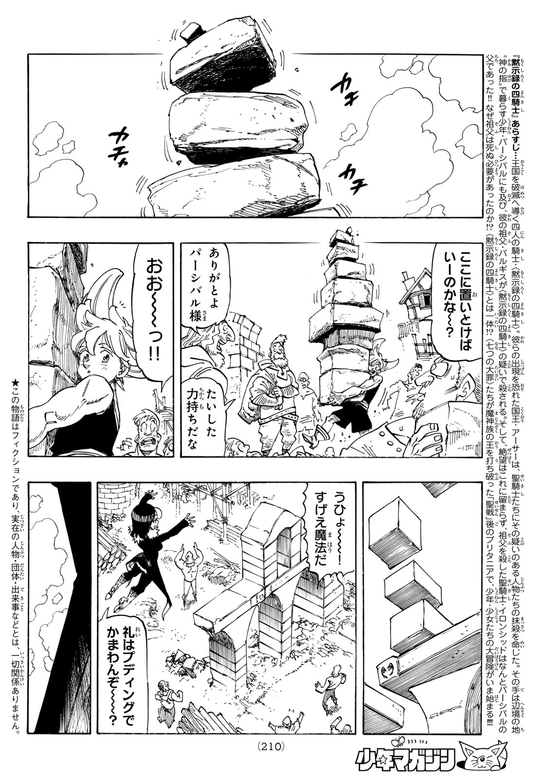 黙示録の四騎士 Chap 252 - Next Chap 253