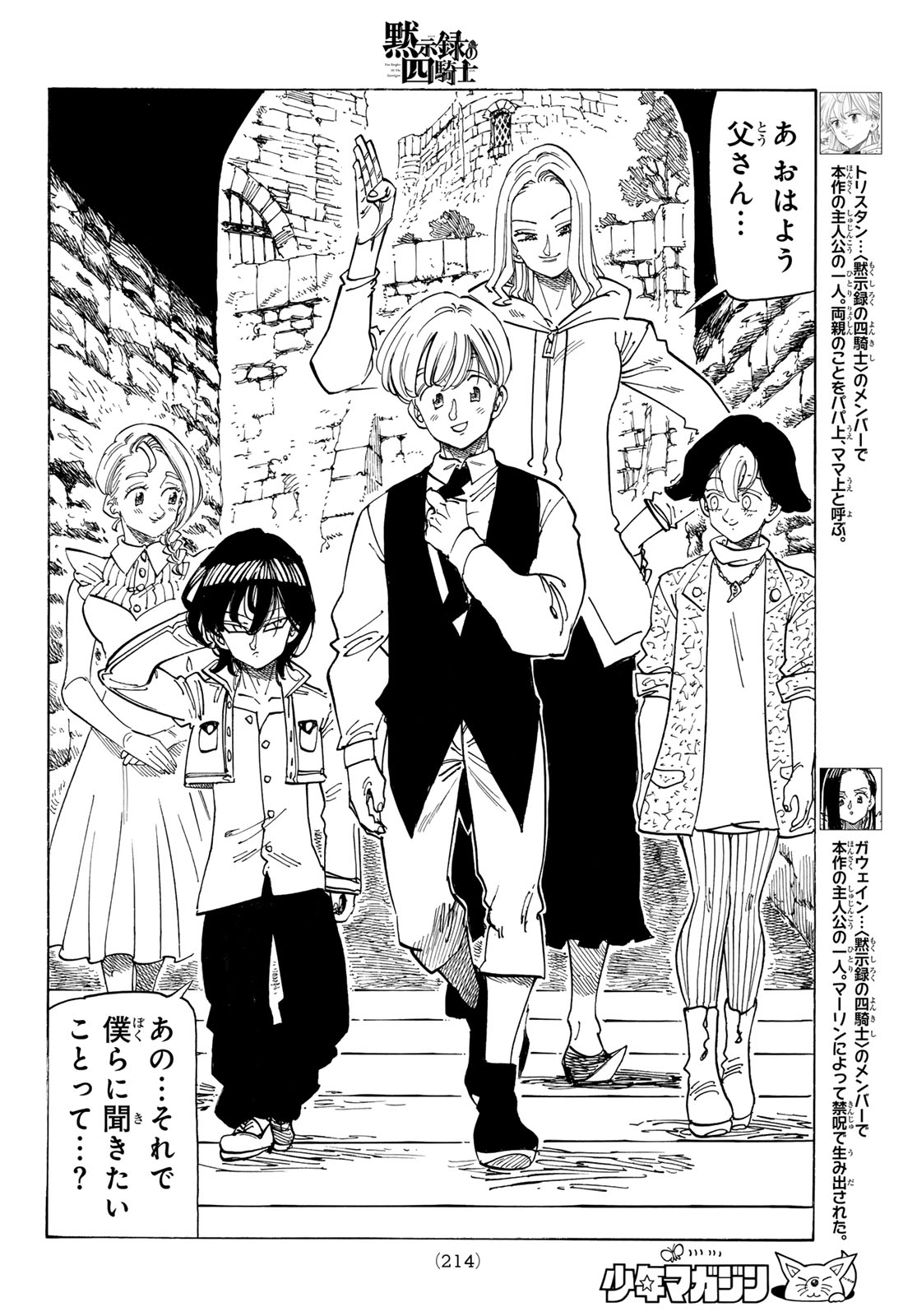 黙示録の四騎士 Chap 252 - Next Chap 253