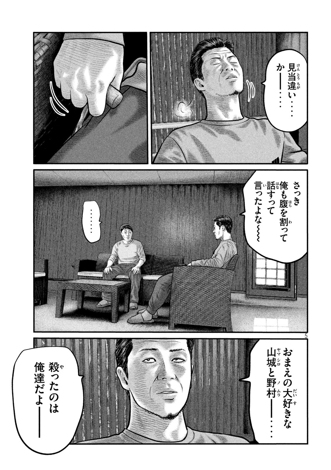 The Fable: The third secret Chap 54 - Next Chap 55