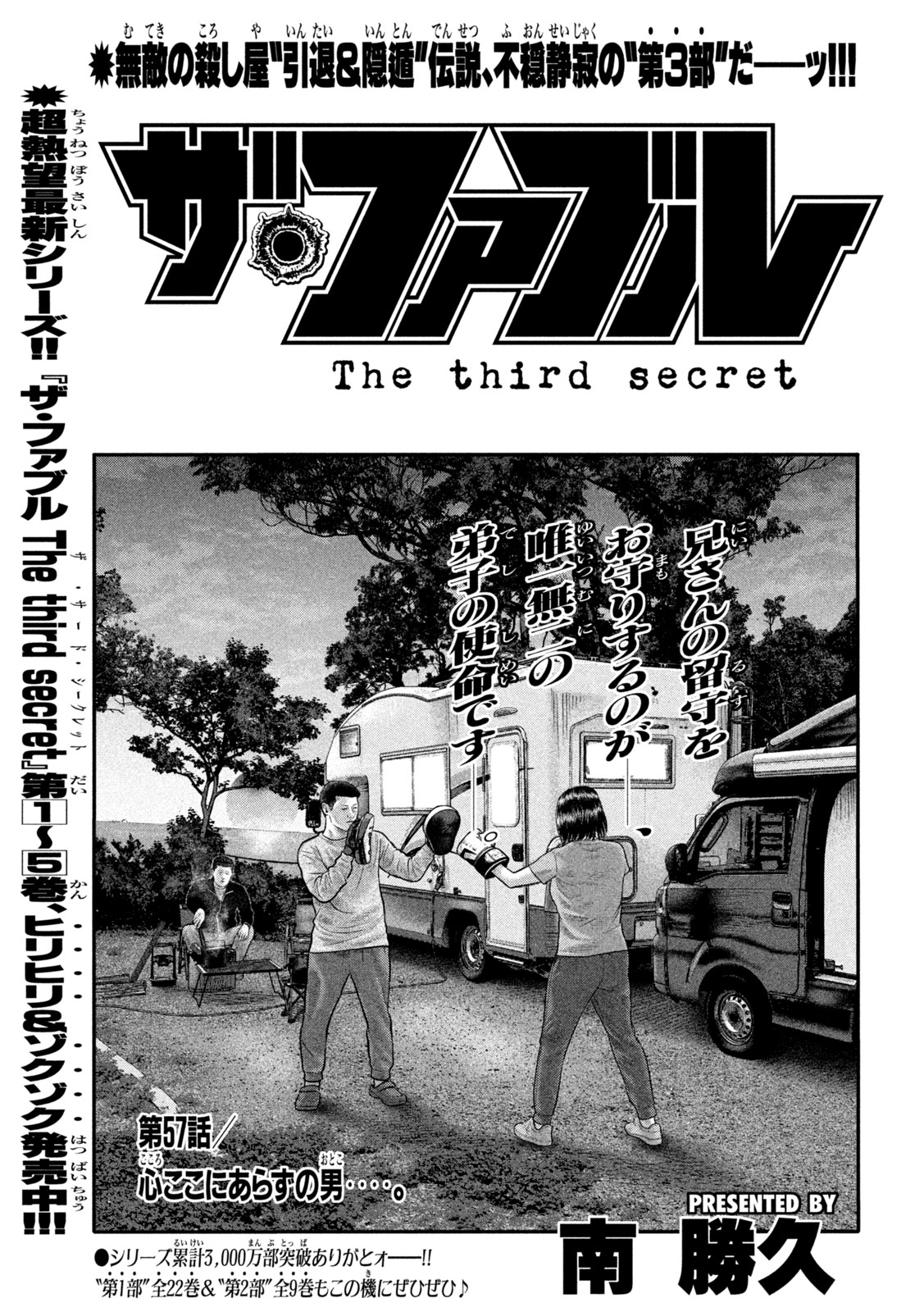 The Fable: The third secret Chap 57 - Next Chap 58