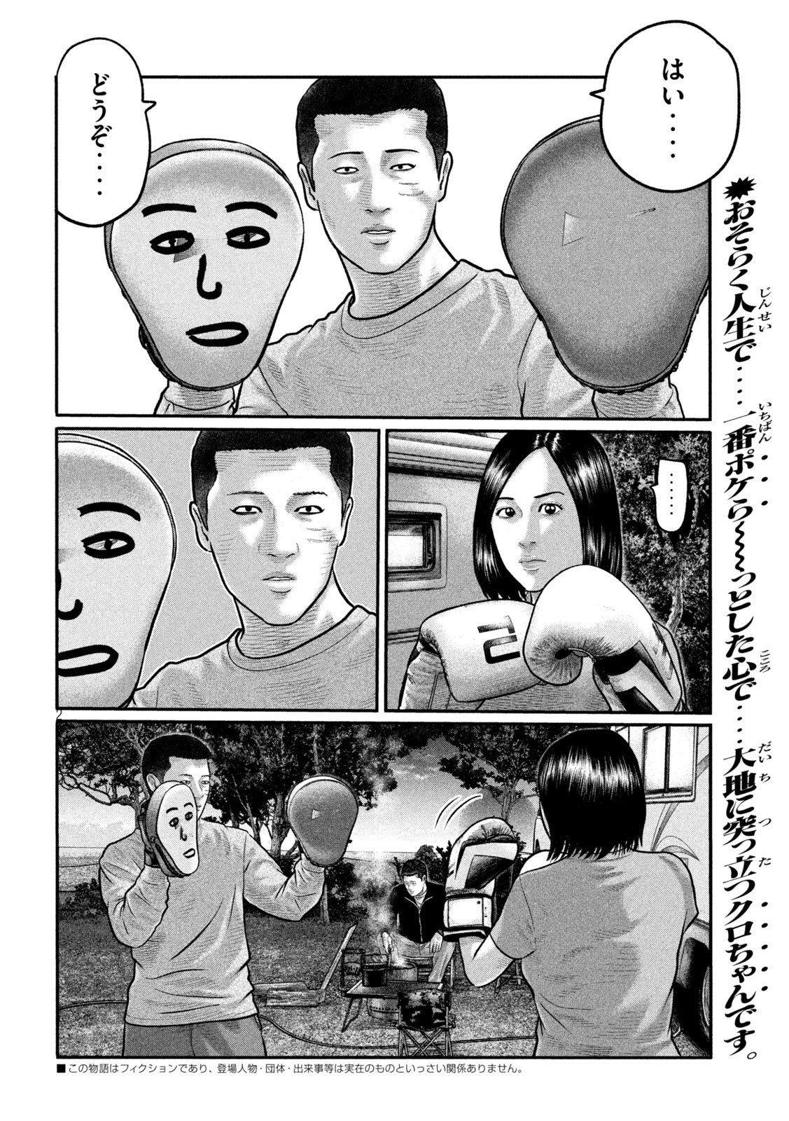 The Fable: The third secret Chap 57 - Next Chap 58