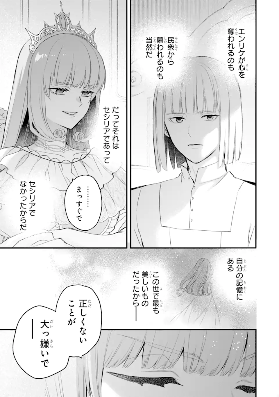 エリスの聖杯 Chap 76.3 - Next Chap 77.3