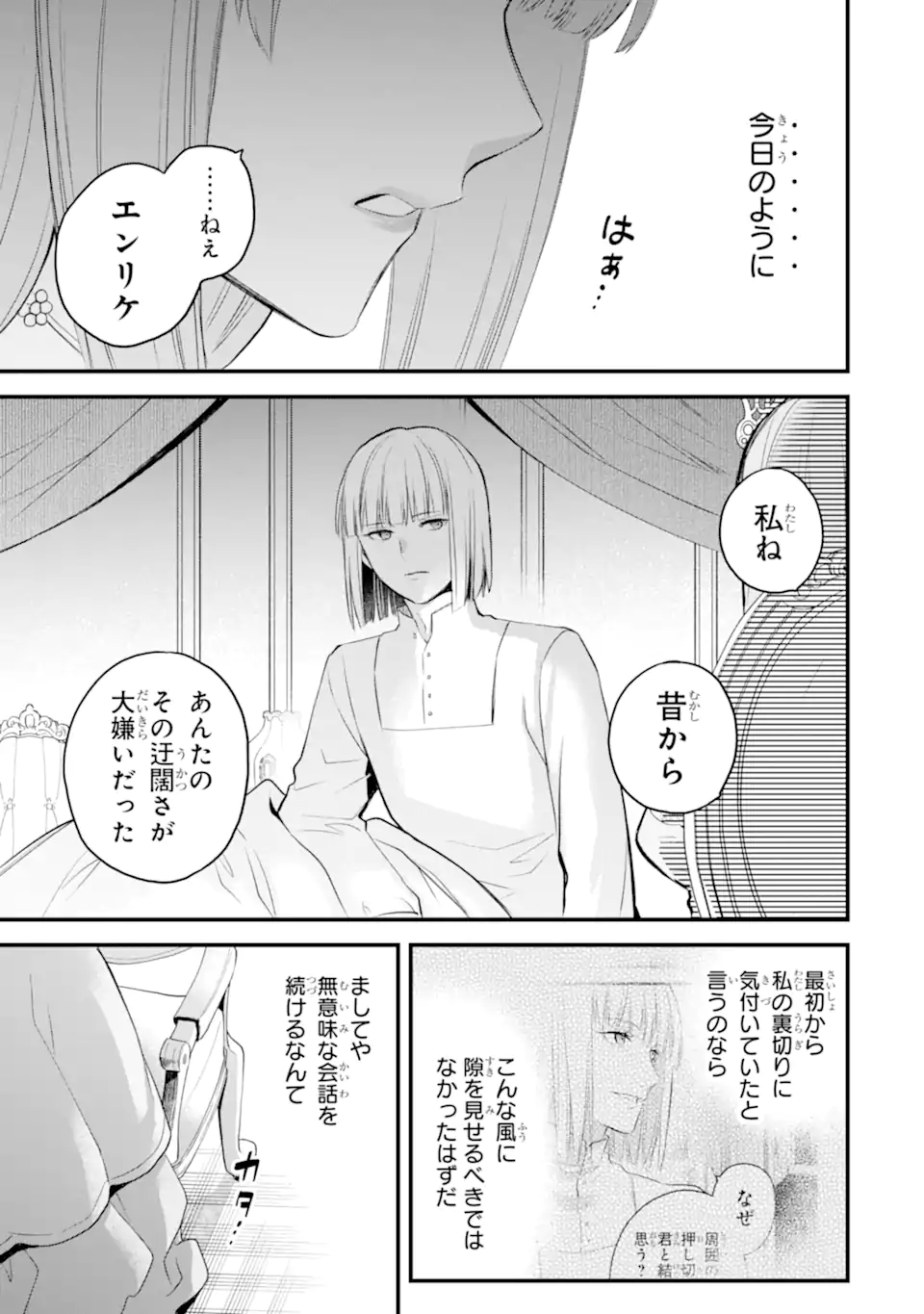 エリスの聖杯 Chap 76.3 - Next Chap 77.3