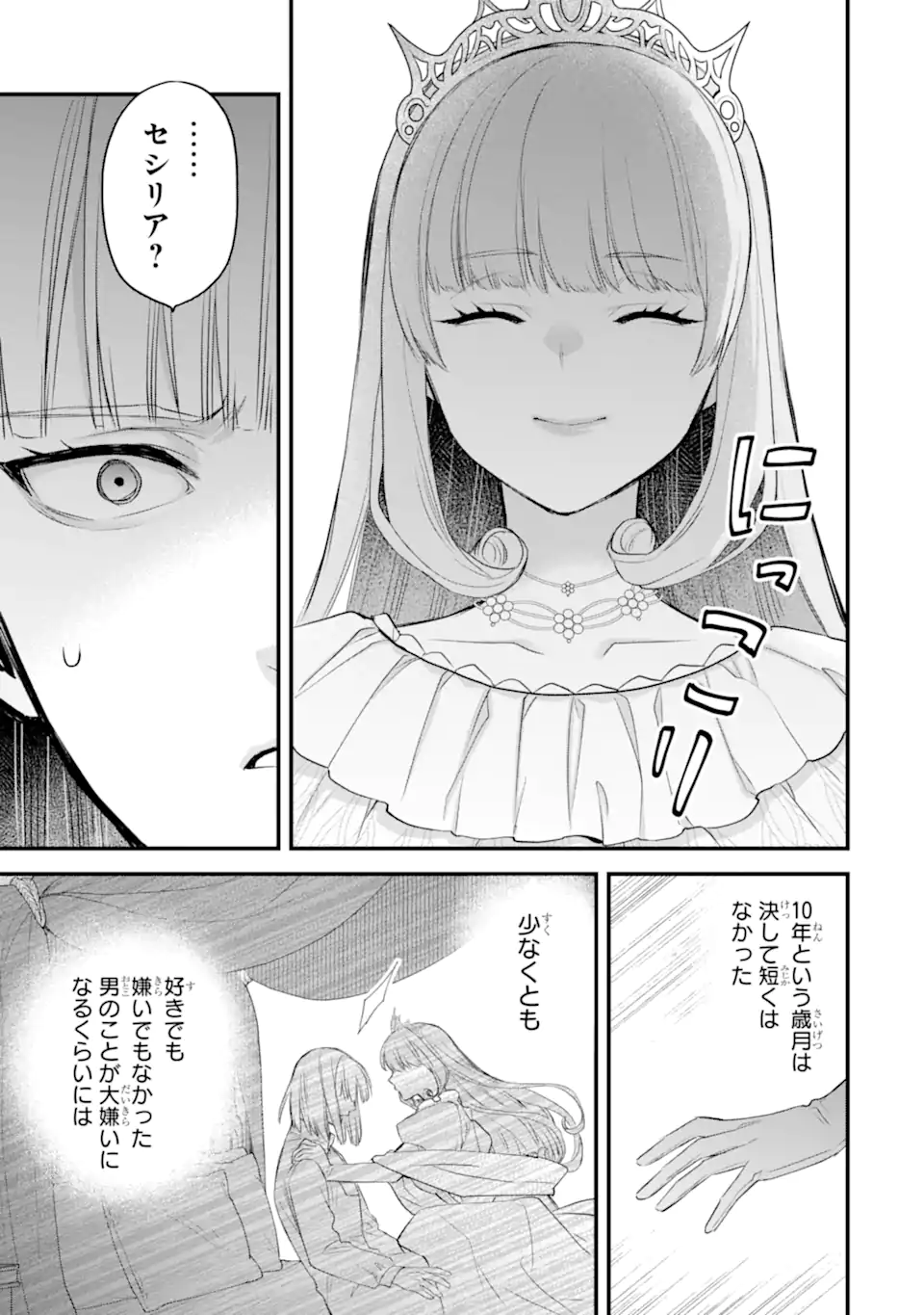 エリスの聖杯 Chap 76.3 - Next Chap 77.3