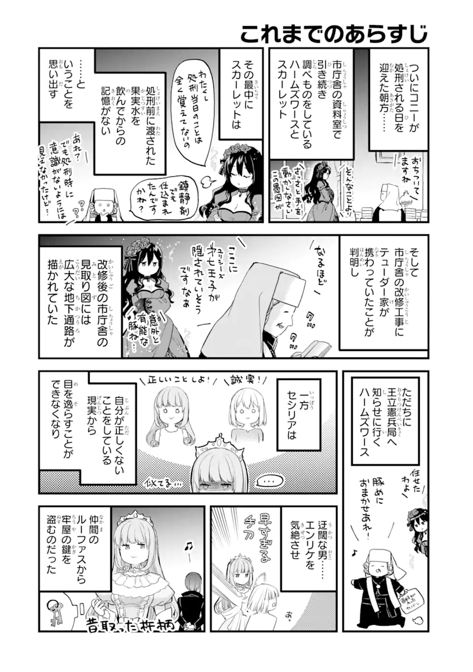 エリスの聖杯 Chap 77.1 - Next Chap 78.1