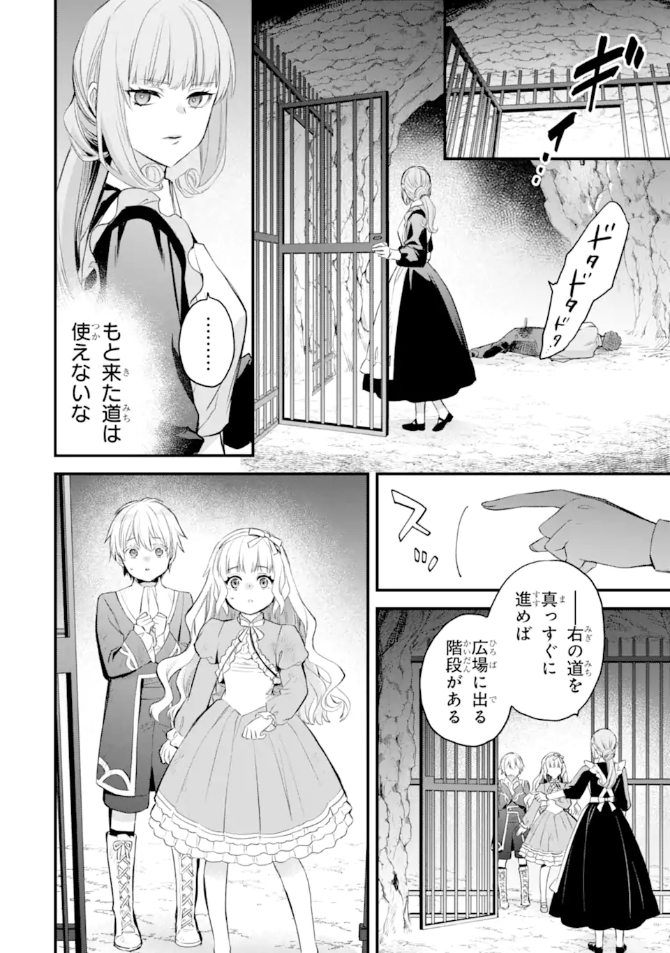 エリスの聖杯 Chap 77.1 - Next Chap 78.1