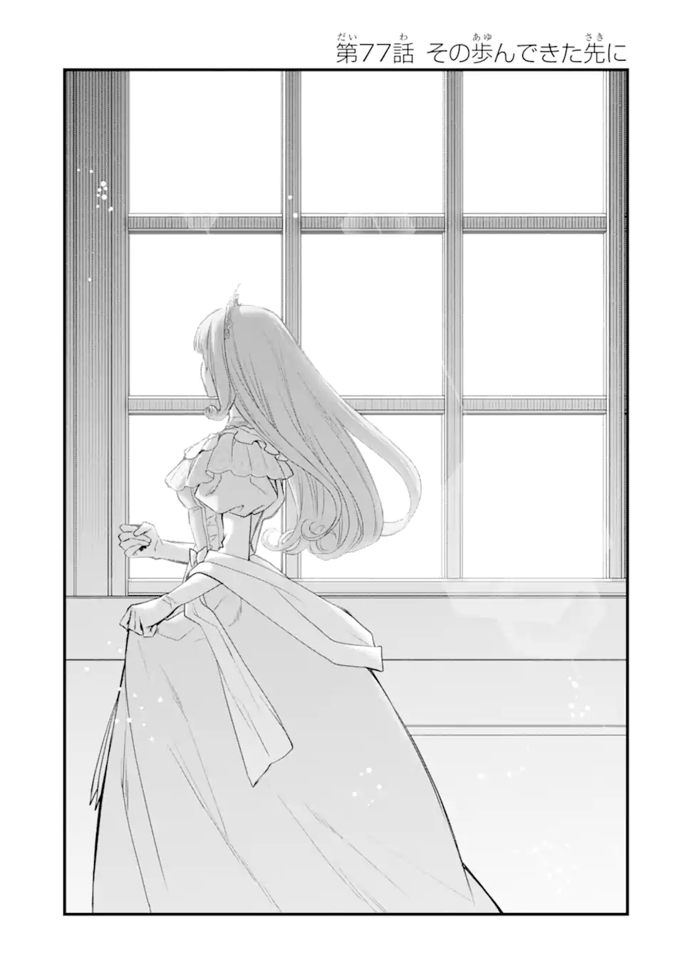 エリスの聖杯 Chap 77.1 - Next Chap 78.1