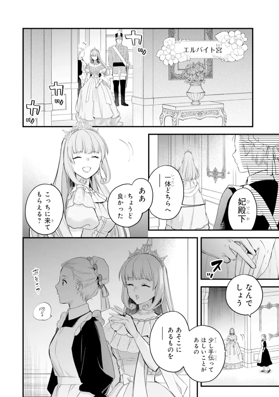 エリスの聖杯 Chap 77.1 - Next Chap 78.1