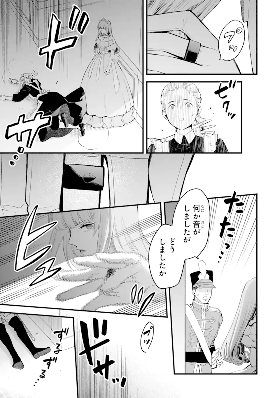 エリスの聖杯 Chap 77.1 - Next Chap 78.1