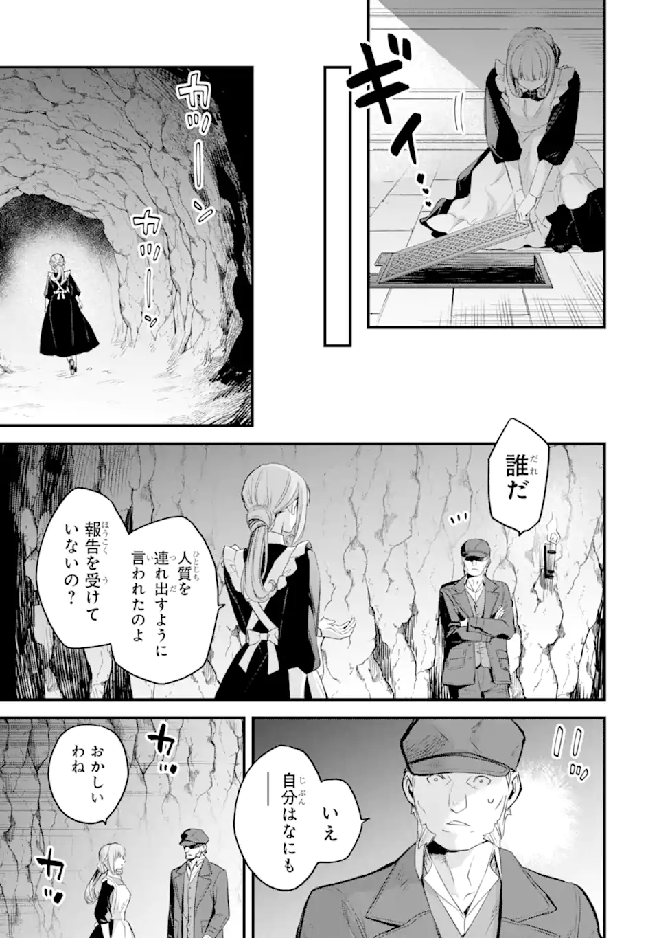 エリスの聖杯 Chap 77.1 - Next Chap 78.1