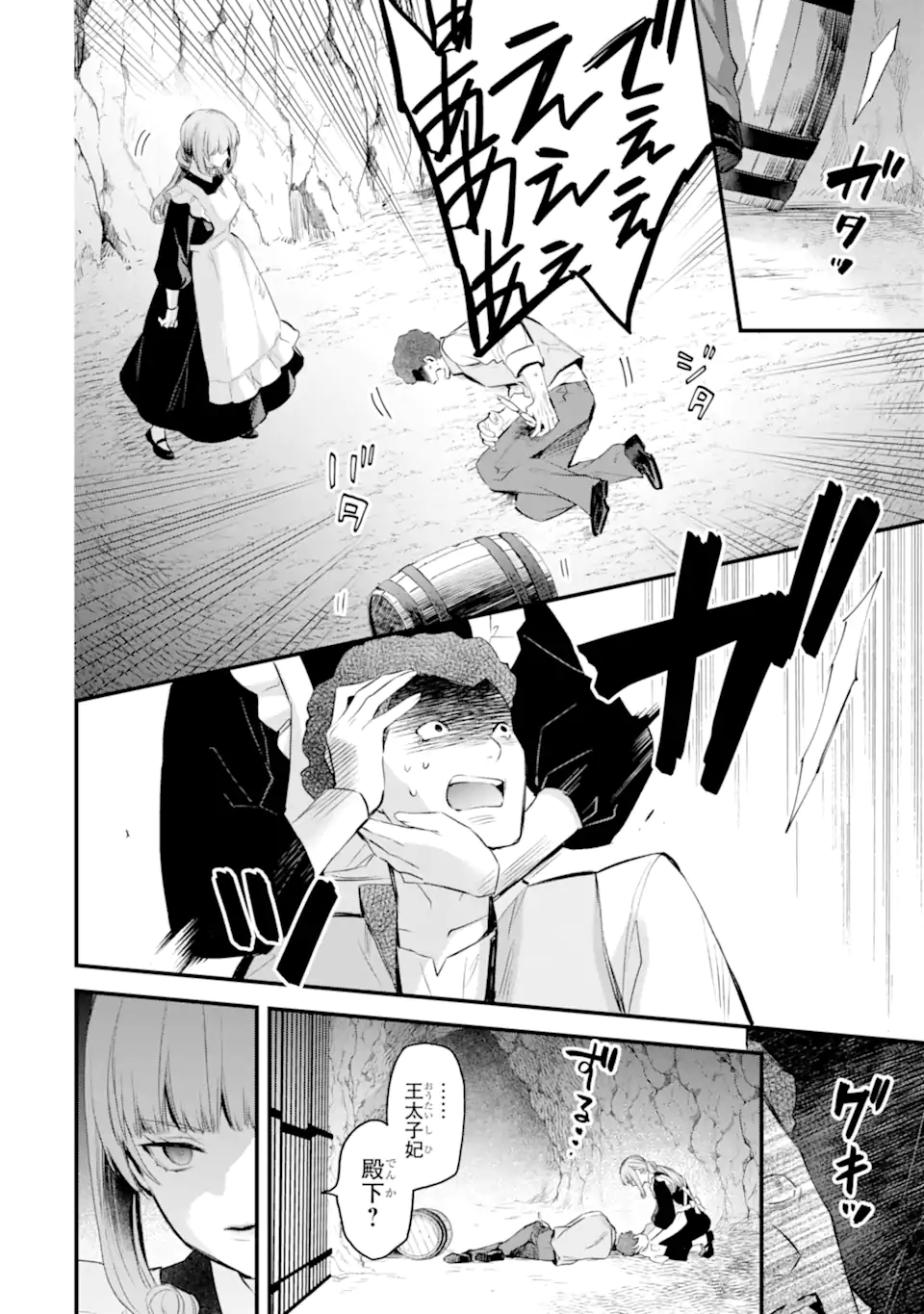エリスの聖杯 Chap 77.1 - Next Chap 78.1