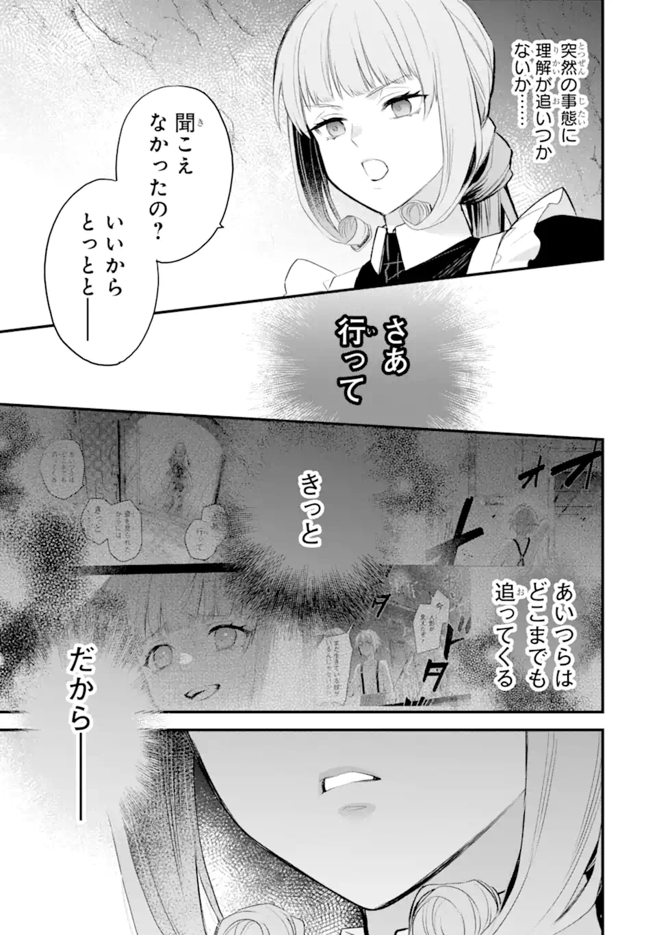 エリスの聖杯 Chap 77.2 - Next Chap 78.2