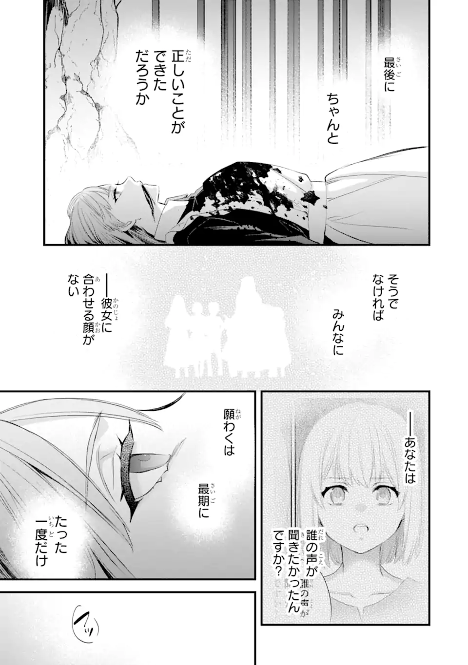 エリスの聖杯 Chap 77.2 - Next Chap 78.2