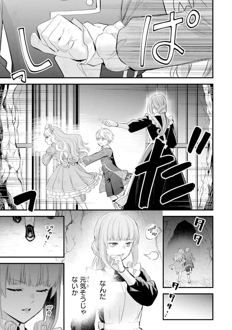 エリスの聖杯 Chap 77.2 - Next Chap 78.2