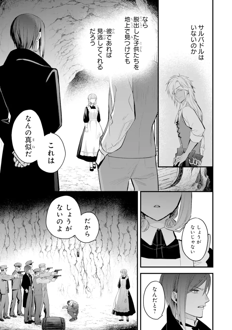 エリスの聖杯 Chap 77.2 - Next Chap 78.2