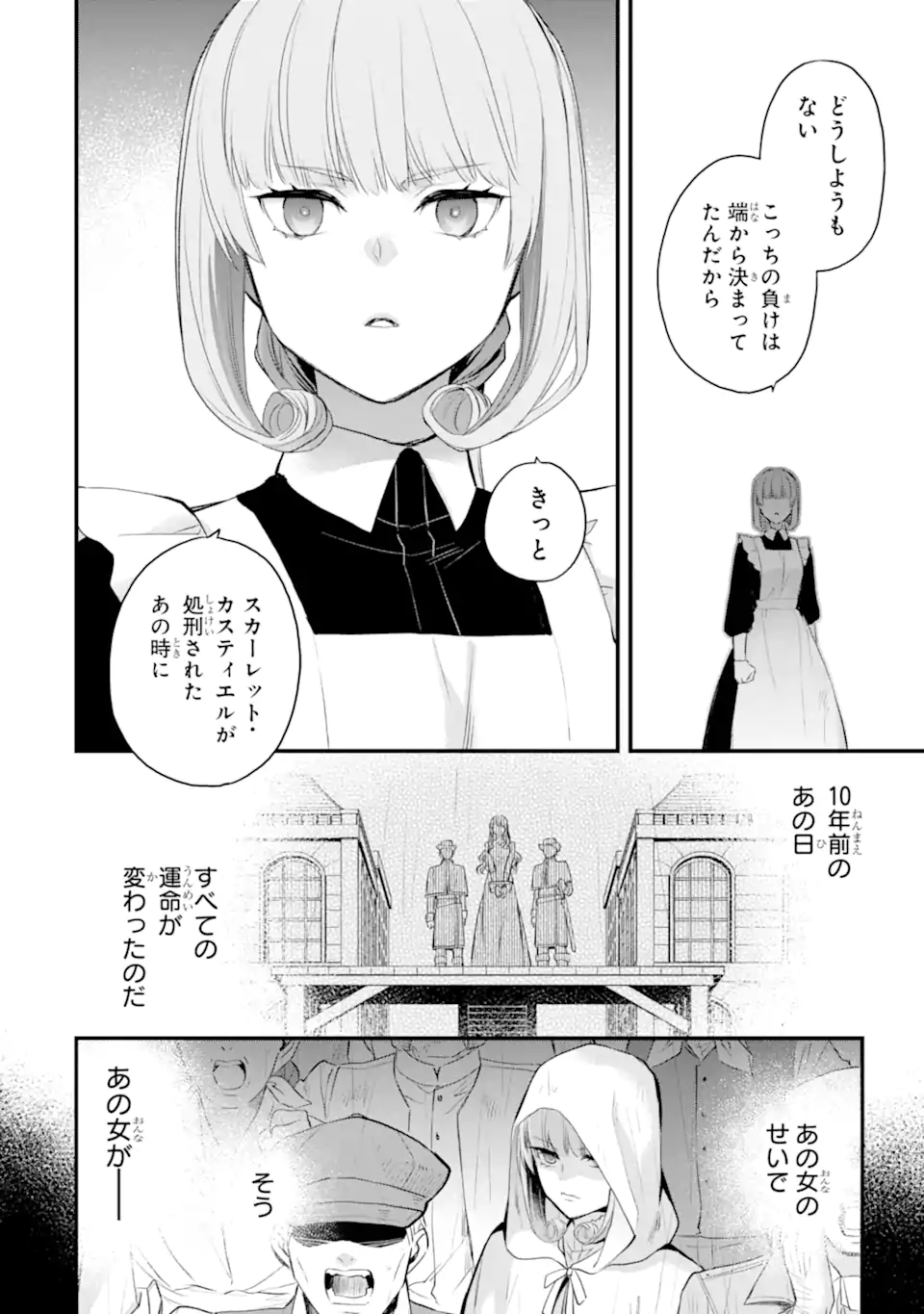 エリスの聖杯 Chap 77.2 - Next Chap 78.2