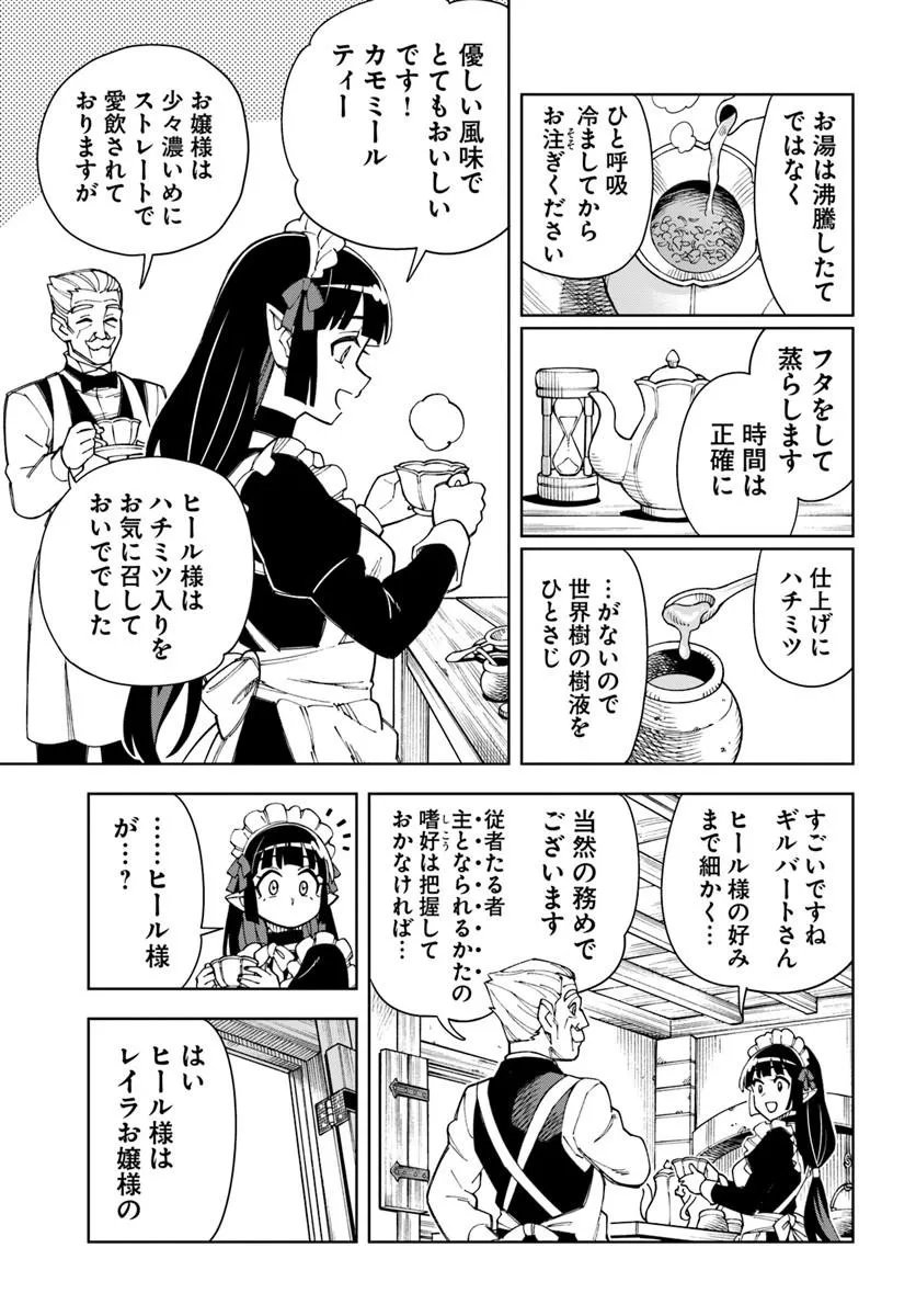 Doukutsu Ou kara Hajimeru Rakuen Life Chap 44.2 - Next Chap 45.2