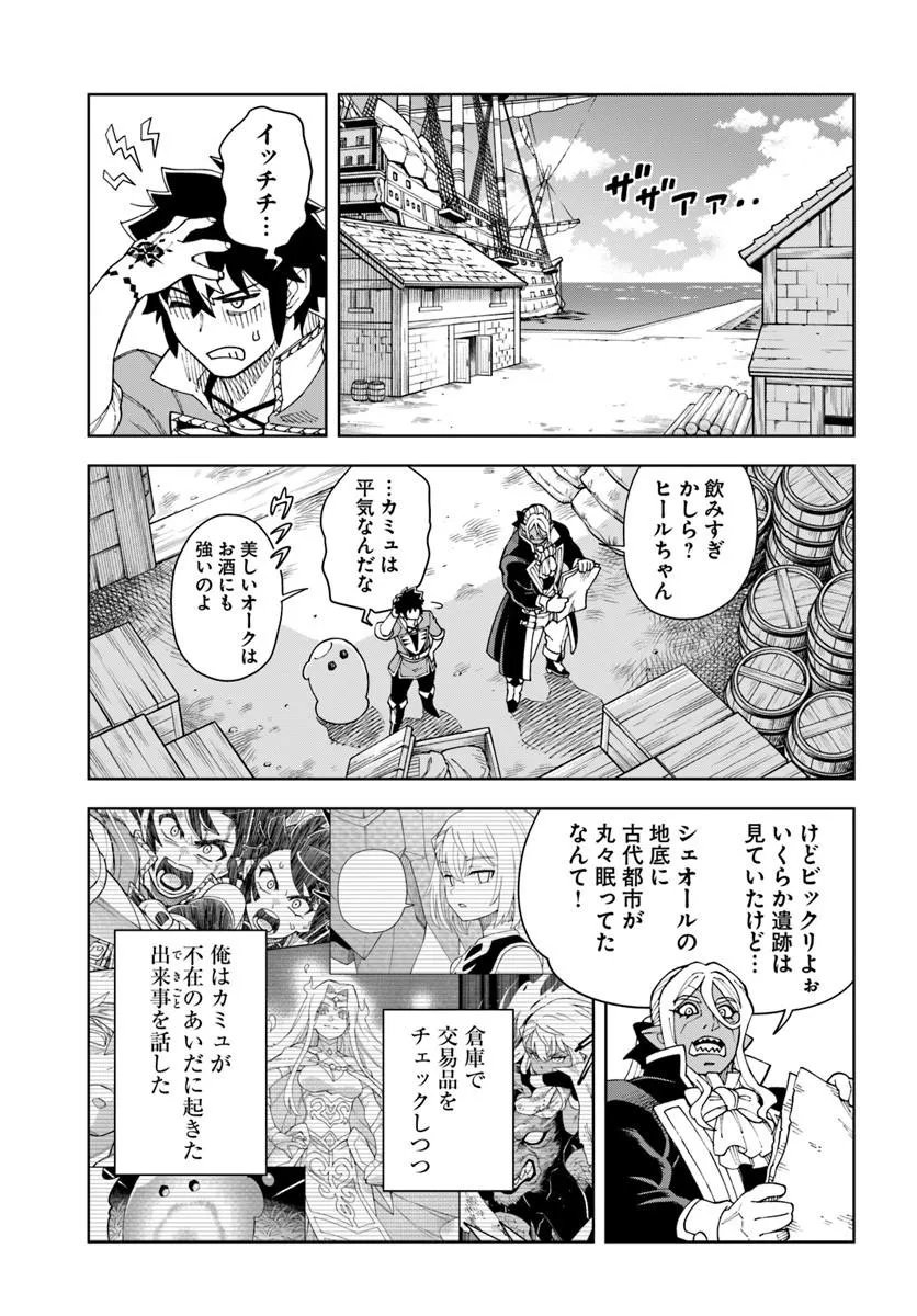 Doukutsu Ou kara Hajimeru Rakuen Life Chap 44.2 - Next Chap 45.2